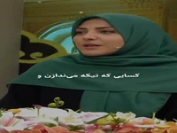 وای بر هر عیب‌جویِ تیکه‌انداز