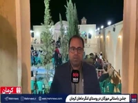 پاسداشت مهر و نعمت در جشن مهرگان کرمان