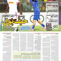 صفحه اول روزنامه ایران ورزشی پنجشنبه ۱۰ مهر