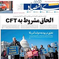 صفحه اول روزنامه دنیای اقتصاد پنجشنبه ۱۰ مهر