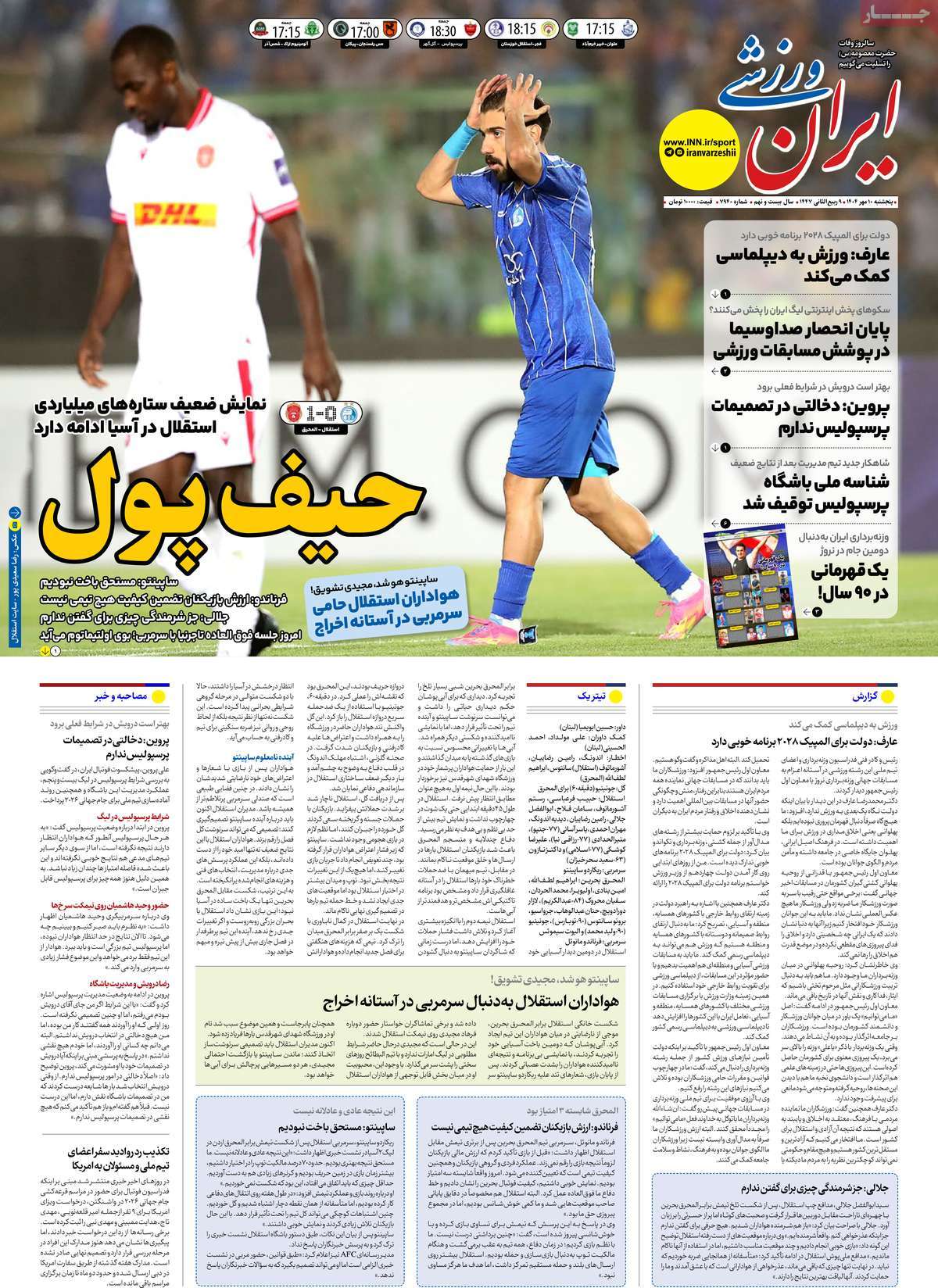 صفحه اول روزنامه ایران ورزشی پنجشنبه ۱۰ مهر