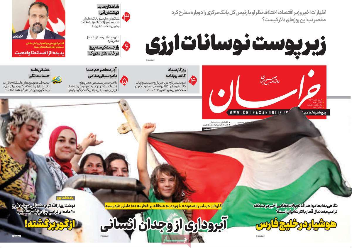 صفحه اول روزنامه خراسان پنجشنبه ۱۰ مهر