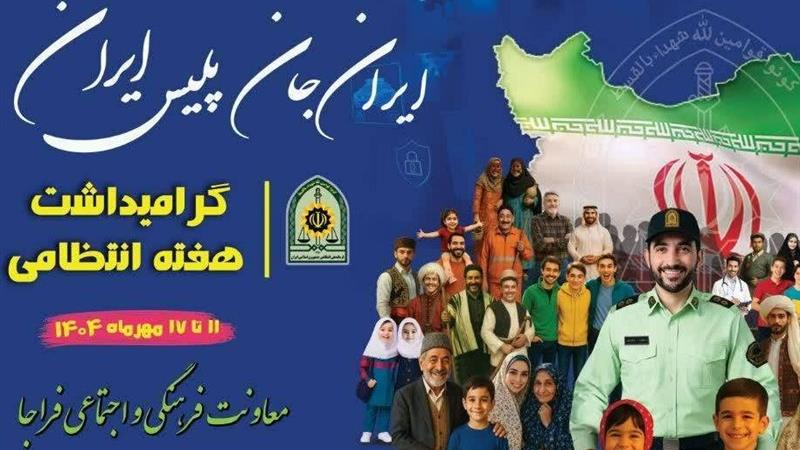 مروری بر شعارهای 18 ساله هفته پلیس؛ از ناجا تا فراجا