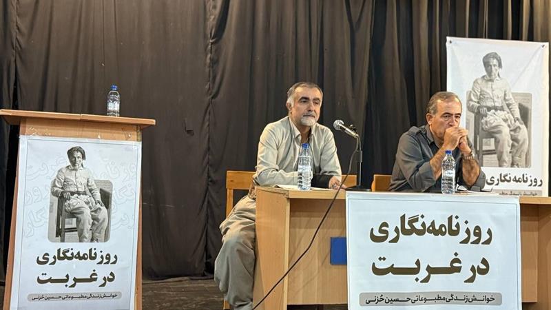 نشست «روزنامهنگاری در غربت» در سقز برگزار شد؛ بررسی زندگی و آثار حسین حزنی مکریانی