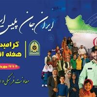 مروری بر شعارهای 18 ساله هفته پلیس؛ از ناجا تا فراجا