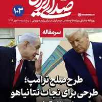 طرح صلح ترامپ؛ طرحی برای نجات نتانیاهو از باتلاق غزه