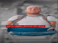زندگی عجیب امدادگر معلول فلسطینی در غزه