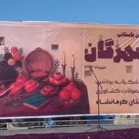 برگزاری جشن مهرگان در محوطه جهانی بیستون