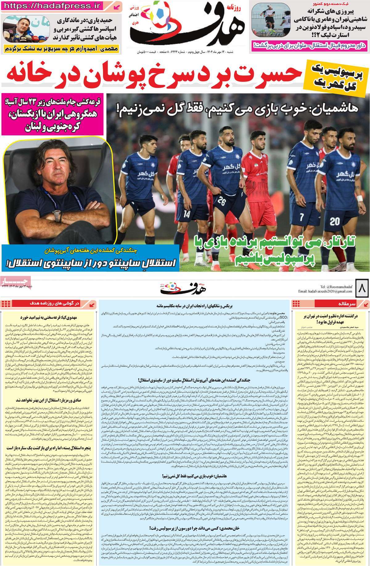 صفحه اول روزنامه هدف شنبه ۱۲ مهر