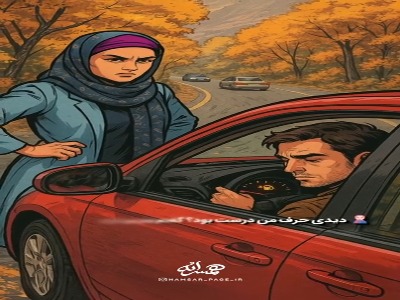 سرزنش و سرکوفت ممنوع است 