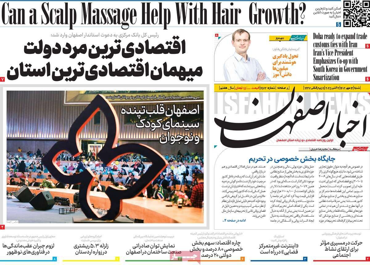 صفحه نخست روزنامه‌های اصفهان در ۱۲ مهر
