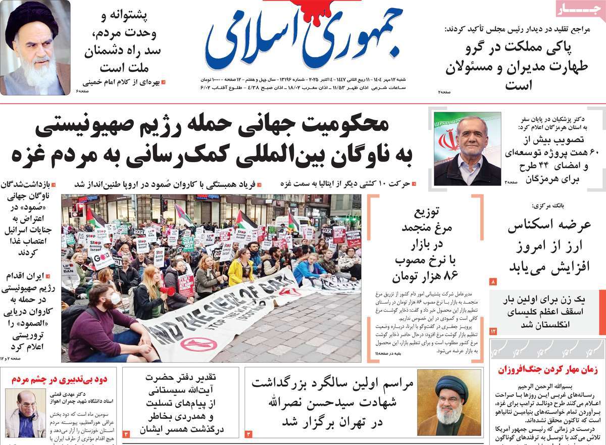 صفحه اول روزنامه جمهوری اسلامی شنبه ۱۲ مهر