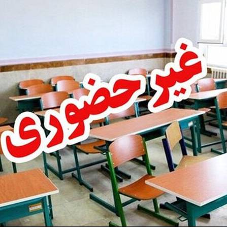 غیرحضوری شدن مدارس و تأخیر در آغاز فعالیت ادارات ۶ شهرستان خوزستان