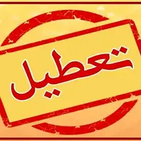 مدارس سیستان و بلوچستان تعطیل شد؛ ساعت اداری تغییر کرد