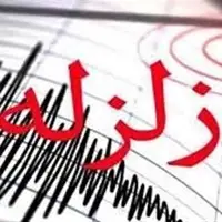 زلزله ۴.۴ ریشتری جنوب استان کرمان بدون خسارت جانی و مالی
