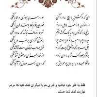 تفال/ ای که در کشتن ما هیچ مدارا نکنی