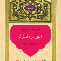 حکمت/ ارتباط بخشندگى و توانگری