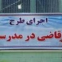 ۱۰۰ واحد آموزشی خراسان جنوبی مجری طرح «قاضی در مدرسه» است