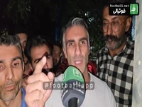 بخش اول صحبتهای اعتراضی هواداران پرسپولیس پس از پایان بازی با گل گهر