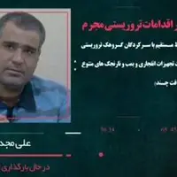 اعترافات تروریست‌هایی که امروز اعدام شدند