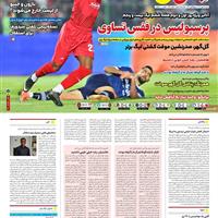 صفحه اول روزنامه ایران ورزشی شنبه ۱۲ مهر