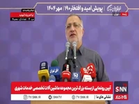 زاکانی: شهدا به ما عزتی دادند که در این 47 سال سرمان پیش کسی خم نشد