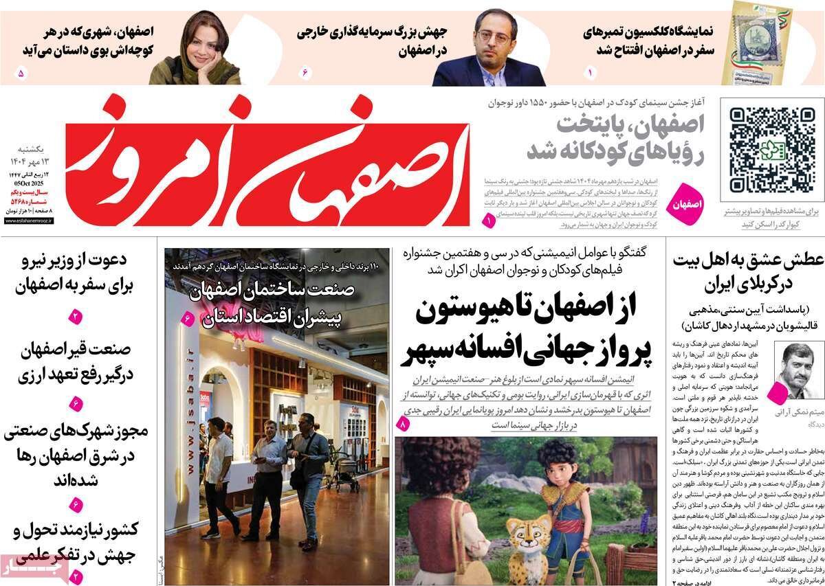 صفحه نخست روزنامه‌های اصفهان در ۱۳ مهر