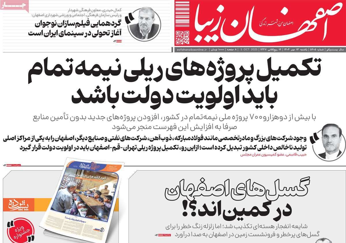 صفحه نخست روزنامه‌های اصفهان در ۱۳ مهر