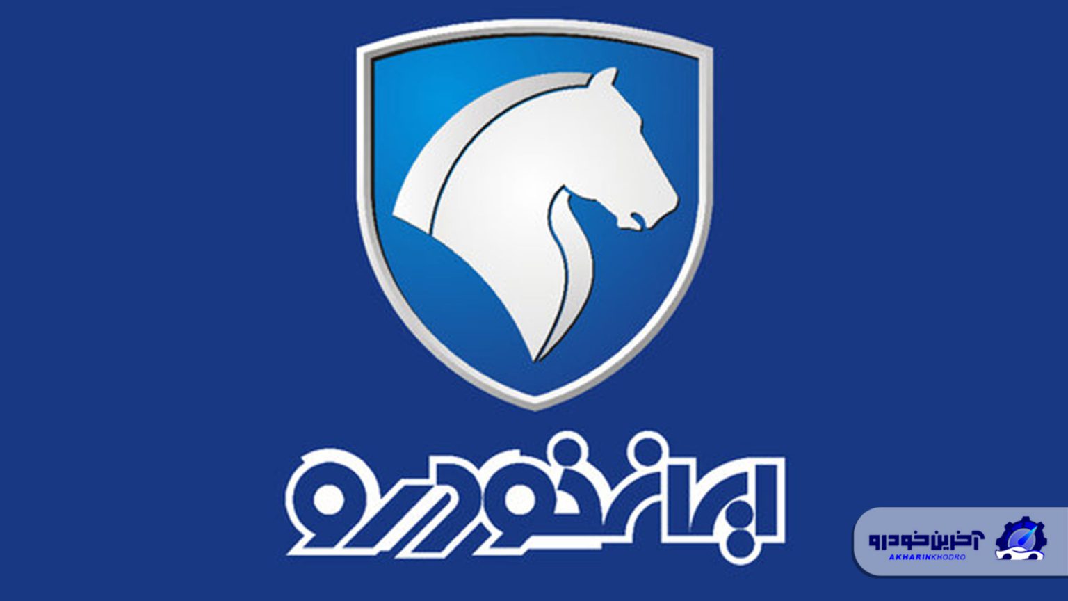 زمان برگزاری قرعه‌کشی جدید محصولات ایران‌خودرو اعلام شد