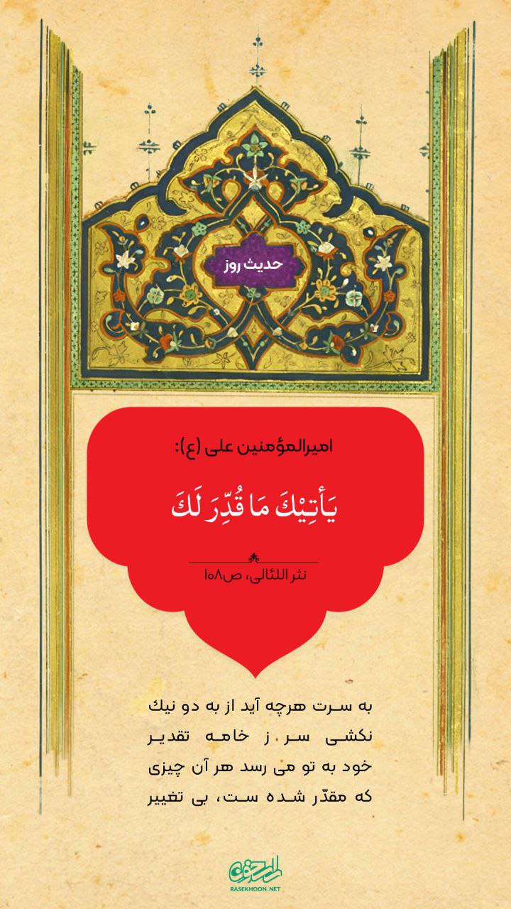 حکمت/ تقدیر انسان 
