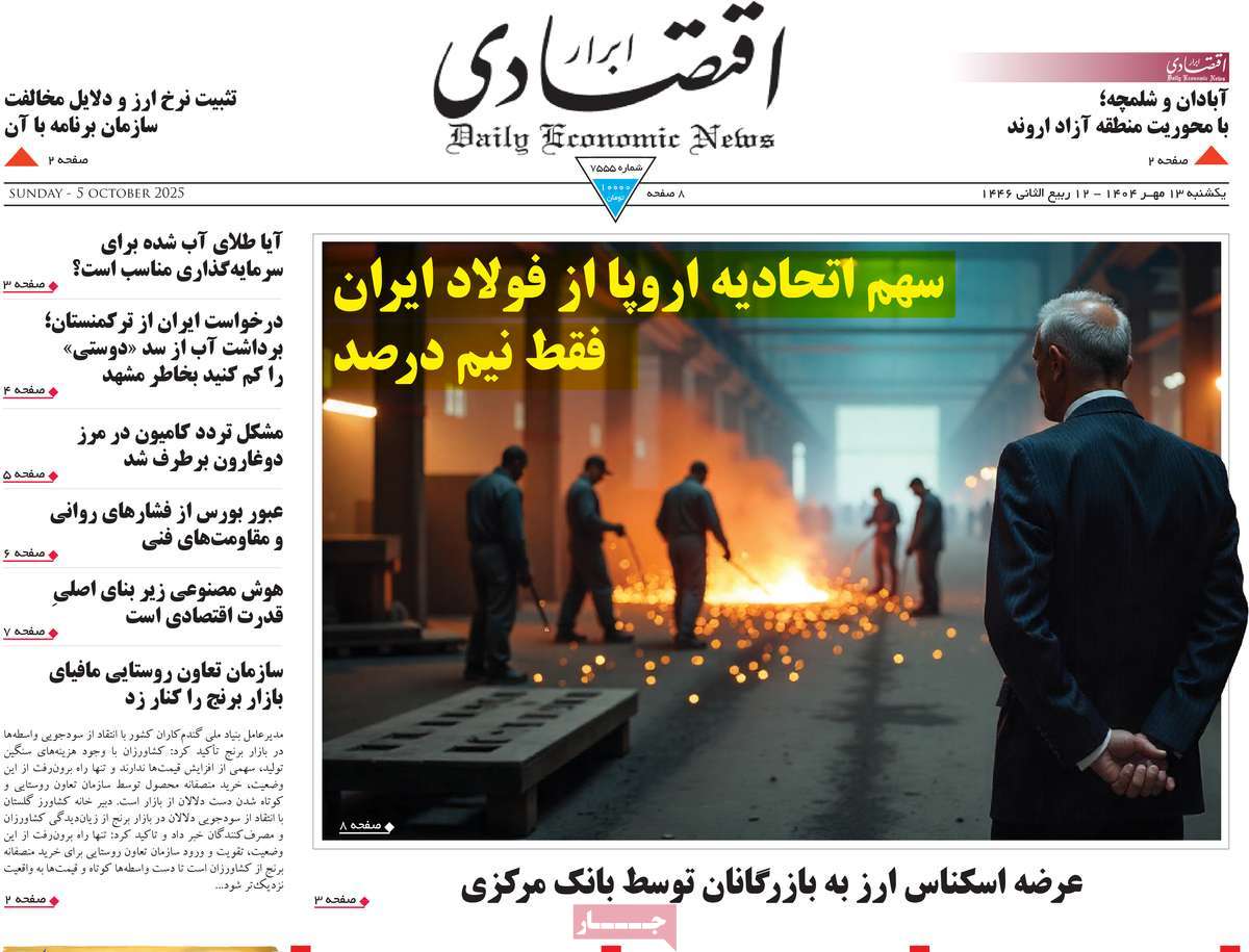 صفحه اول روزنامه ابرار اقتصادی یکشنبه ۱۳ مهر