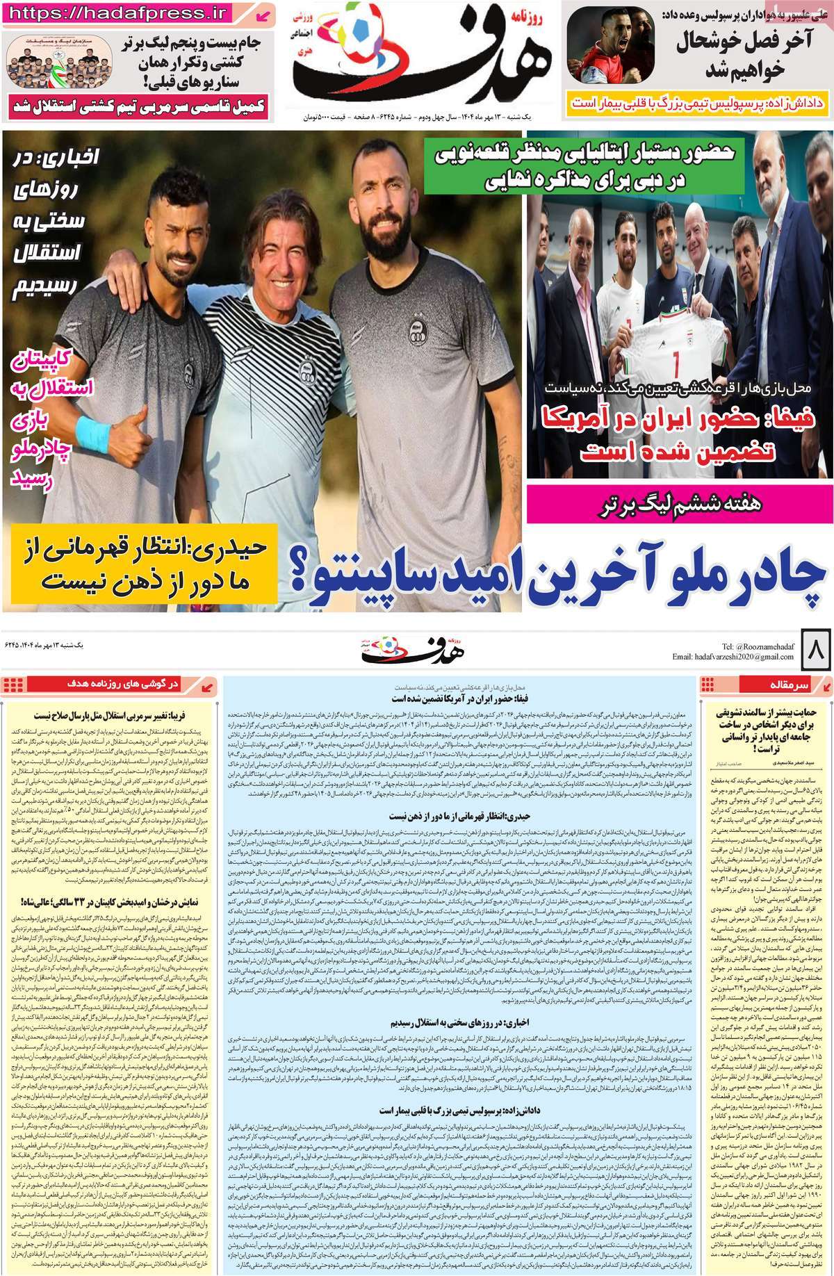 صفحه اول روزنامه هدف یکشنبه ۱۳ مهر