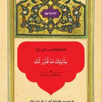 حکمت/ تقدیر انسان 