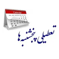 استاندار خراسان رضوی: موافق تعطیلی پنج‌شنبه‌ها هستم