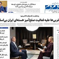 صفحه اول روزنامه اقتصاد مردم یکشنبه ۱۳ مهر