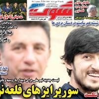صفحه اول روزنامه شوت یکشنبه ۱۳ مهر