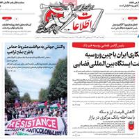 صفحه اول روزنامه اطلاعات یکشنبه ۱۳ مهر