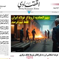 صفحه اول روزنامه ابرار اقتصادی یکشنبه ۱۳ مهر
