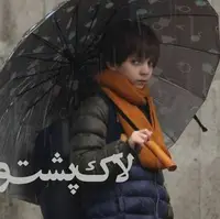 اکران آنلاین فیلمی با بازی علی مصفا و لیلا زارع