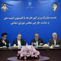 نشست مشترک کمیسیون امنیت ملی و سیاست خارجی مجلس با وزیر امور خارجه