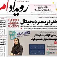 صفحه نخست روزنامه‌های اصفهان در ۱۳ مهر