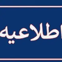 احتمال شنیده شدن صدای انفجار در جاسک
