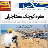 صفحه اول روزنامه دنیای اقتصاد یکشنبه ۱۳ مهر