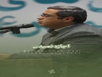 همسر خود را بی دلیل محدود نکن!