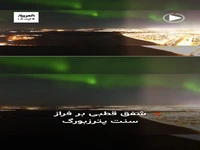 شفق قطبی بر فراز سن پترزبورگ