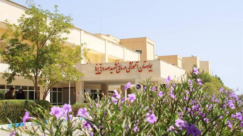 بدهی ۲۵ هزار میلیارد ریالی بیمه‌ها به دانشگاه علوم پزشکی یزد