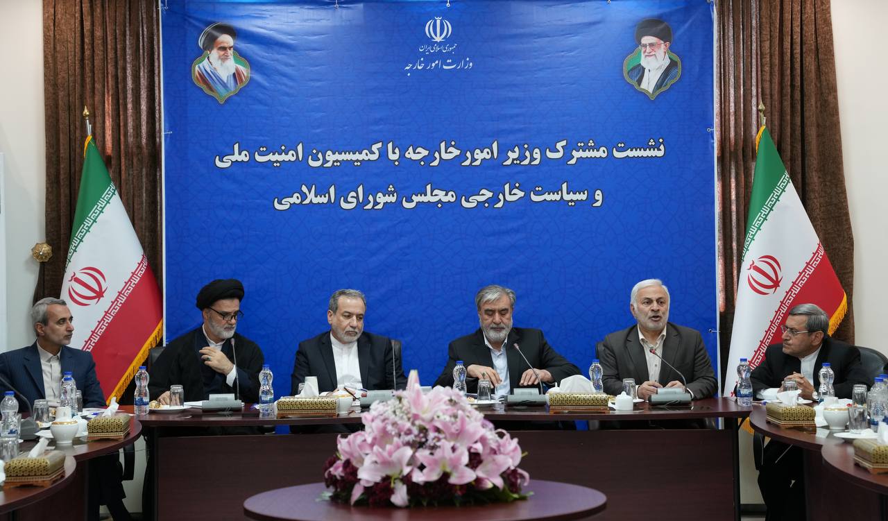 نشست مشترک کمیسیون امنیت ملی و سیاست خارجی مجلس با وزیر امور خارجه