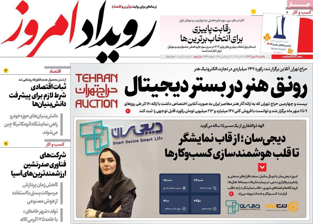 صفحه نخست روزنامه‌های اصفهان در ۱۳ مهر