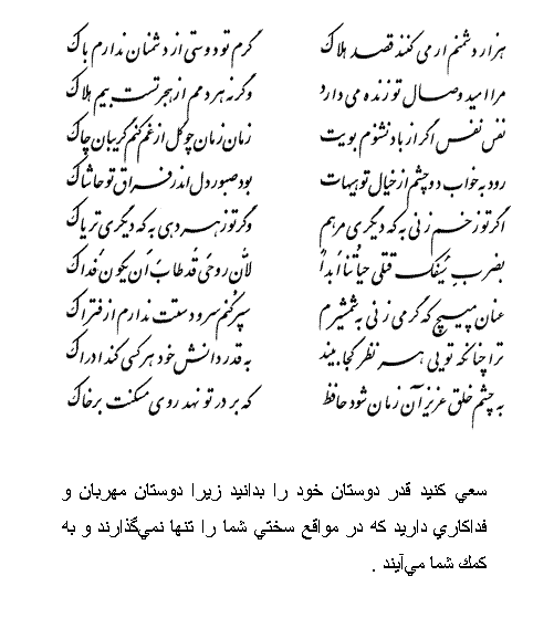 تفال/ هزار دشمنم ار می کنند قصد هلاک