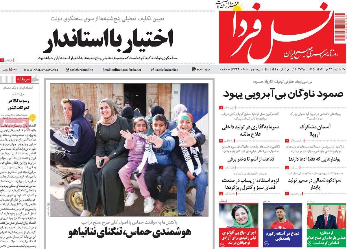 صفحه نخست روزنامه‌های اصفهان در ۱۳ مهر